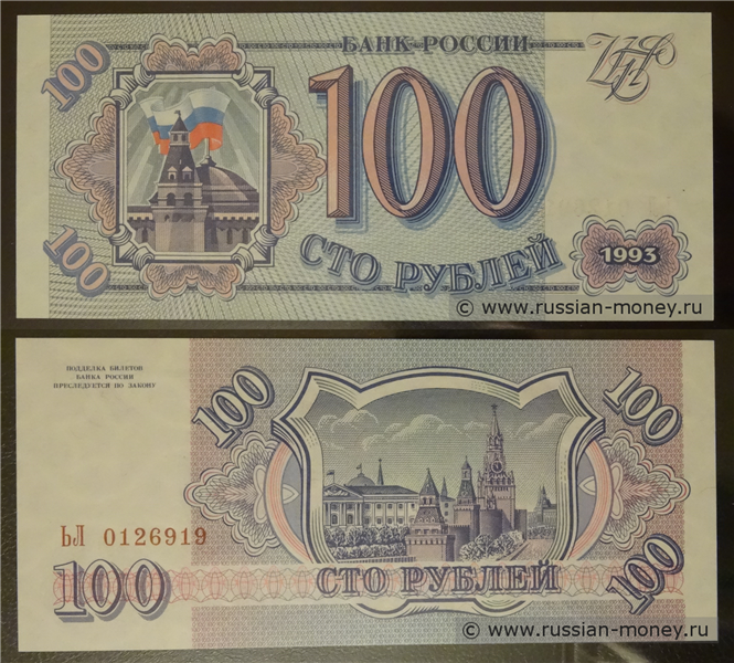 Купюры 1996. Деньги 1994 года. Банкноты 1994 года Россия. Деньги в 1994 году в России. Купюры 1996 в России деньги.